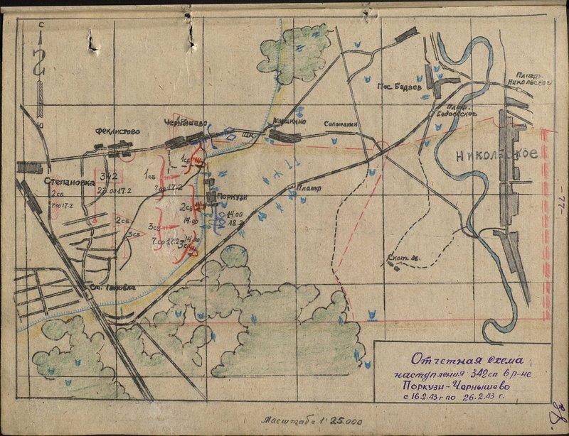 Original image: Reporting scheme of the offensive of the 342th rifle regiment in the Porkuzi-Chernyshevo region from 16.2.43 to 26.2.43.