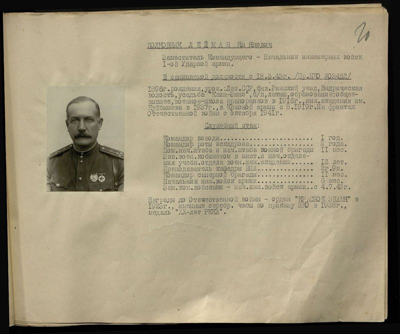 Original image: Colonel Leiman Jan Janovic. Deputy Commander - Chief of Engineering Troops of the 1st Shock Army