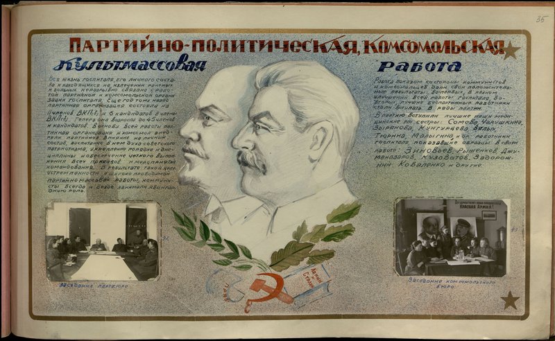 Оригинальный образ: Заседание комсомольского бюро