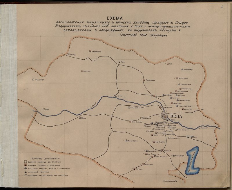 Original image: Layout of monuments and military cemeteries for officers and soldiers of the Armed Forces of the USSR who died in battles with the Nazi invaders and were buried in Austria in the Soviet zone of occupation