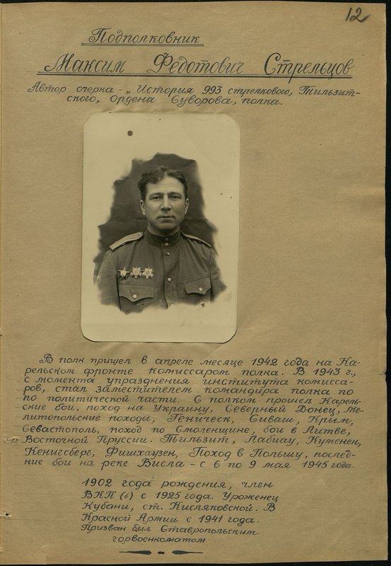 Original image: Lieutenant Colonel Maxim Fedotovich Streltsov
