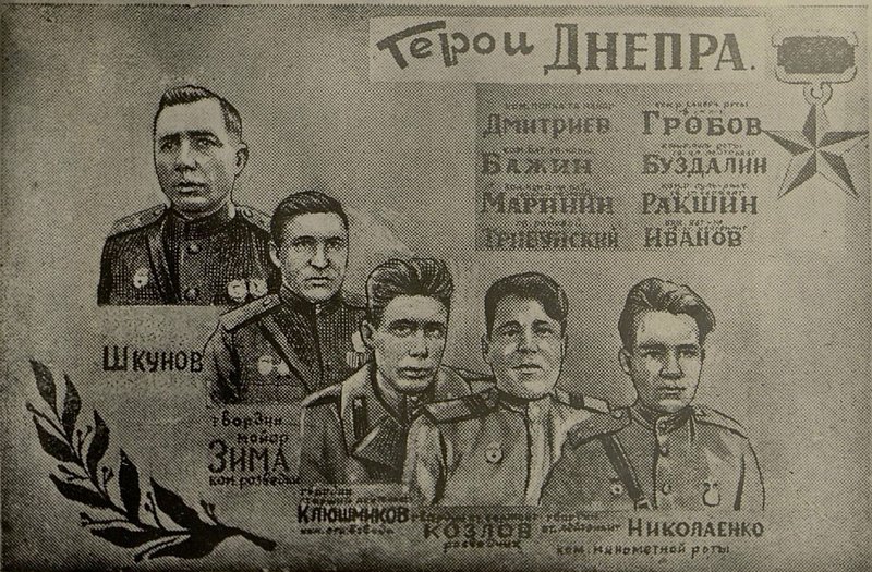 Фотография: Герои Днепра