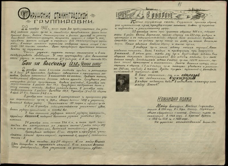 Оригинальный образ: История боевого пути 780 стрелкового полка