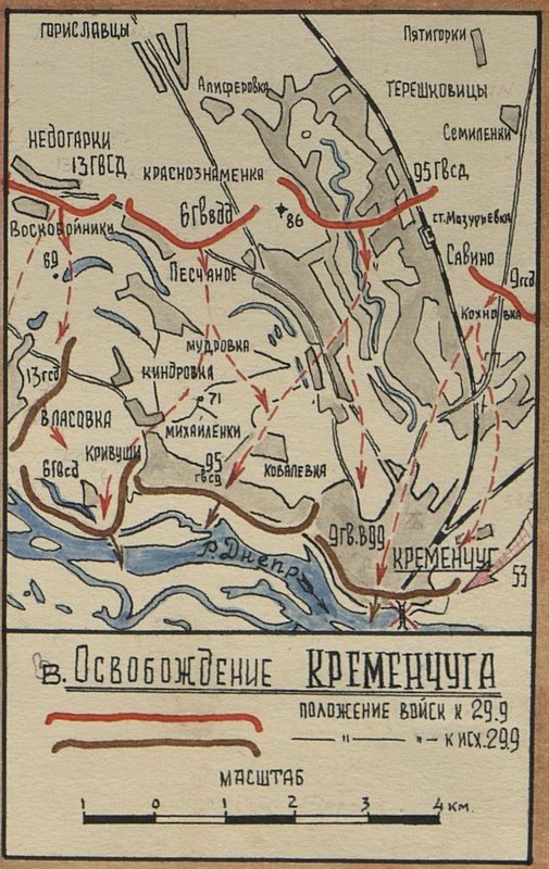 Фотография: В. Освобождение Кременчуга