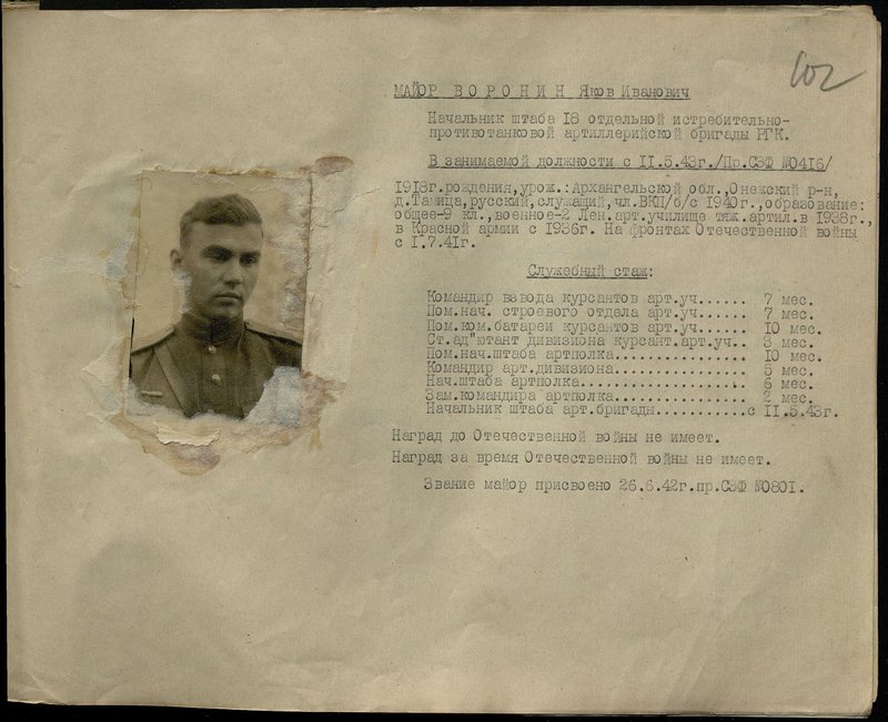 Original image: Major Voronin Yakov Ivanovich. Chief of Staff of the 18th separate anti-tank artillery brigade of the of the strategic reserve