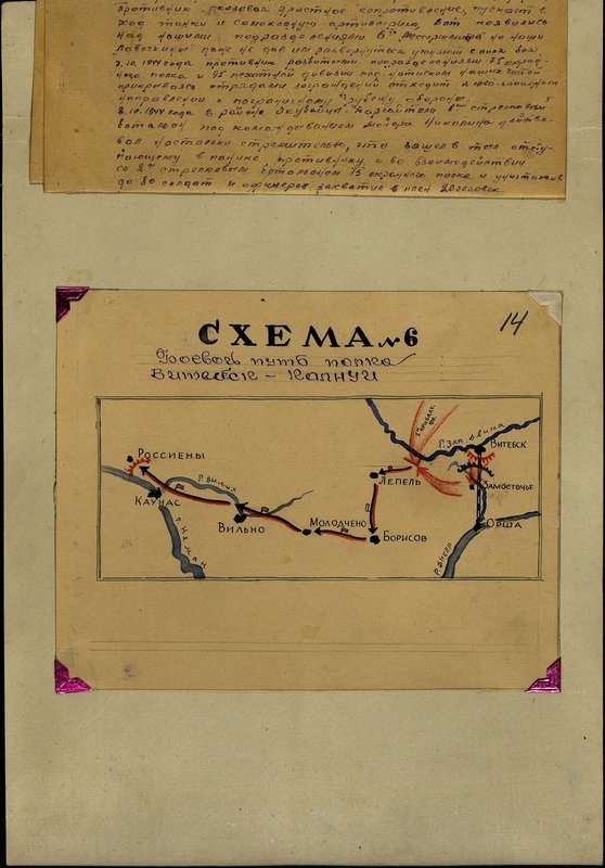 Оригинальный образ: Схема № 6. Боевой путь полка Витебск-Калнуи