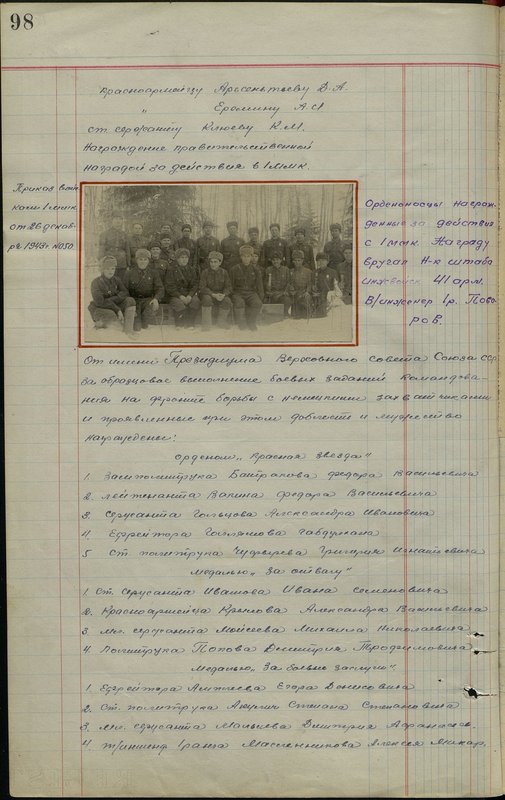 Оригинальный образ: Орденоносцы, награжденные за действия с 1 ММК. Награду вручал начальник штаба инжвойск 41 армии Военный инженер 1 роты Поворов