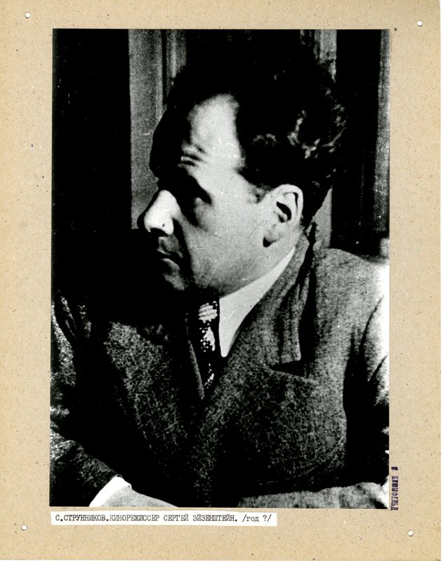 «Кинорежиссёр Сергей Эйзенштейн»