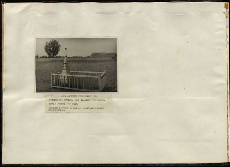 Original image: War burial, Oshmyansky district, Dorgishki village