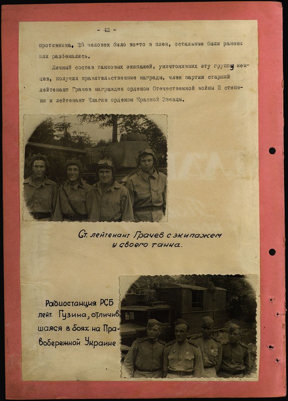 Original image: Senior Lieutenant Grachev with the crew at his tank