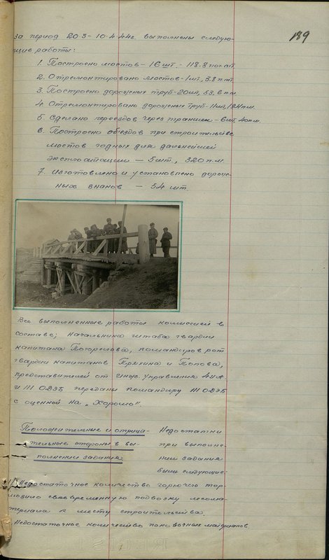 Оригинальный образ: Журнал боевых действий 4 гвардейского мото-инженерного батальона