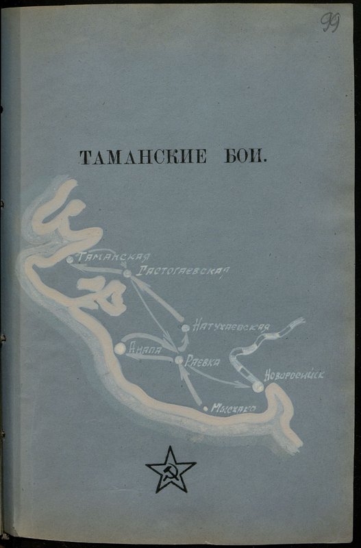 Original image: Taman battles