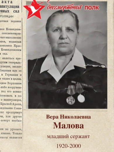 Matova Vera Nikolaevna