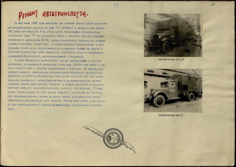 Оригинальный образ: Автомастерская типа "Б"