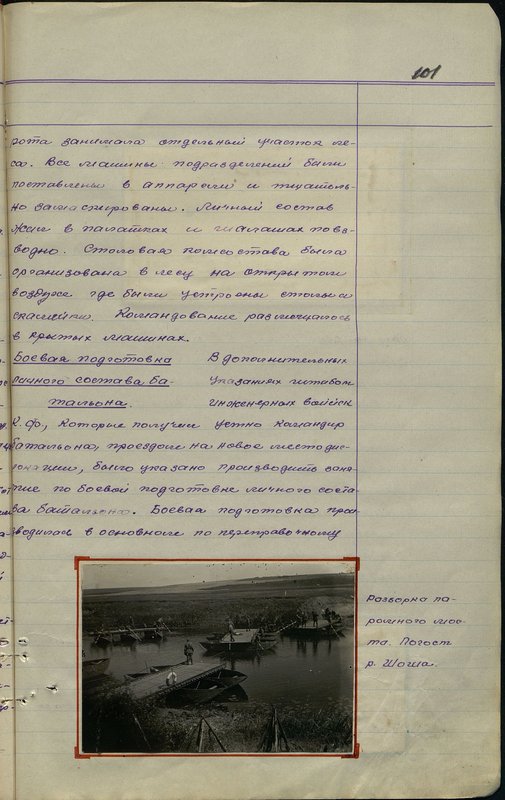 Original image: Dismantling the ferry bridge. Settlement on Shosha river