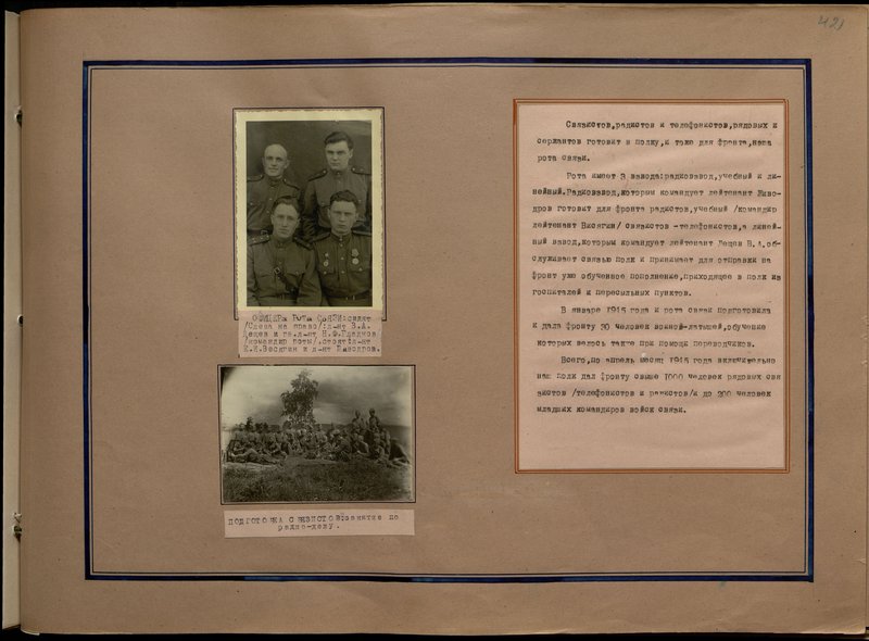 Original image: Communications officers: sitting (from left to right): Lieutenant V.A. Leshchev and Guards Lieutenant N.F. Gladkov (company commander), standing: Lieutenant E.I. Vesyagin and Lieutenant Zhivodrov