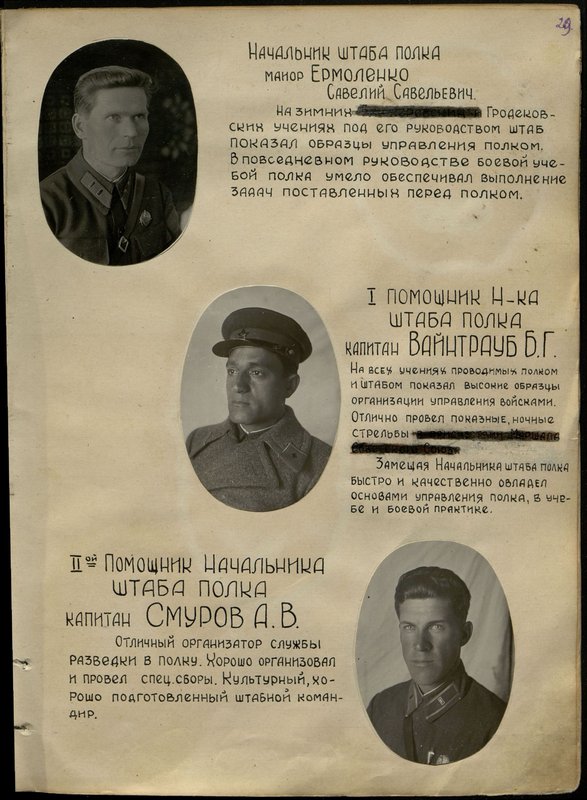 Оригинальный образ: I помощник начальника штаба полка капитан Вайнтрауб Б.Г.