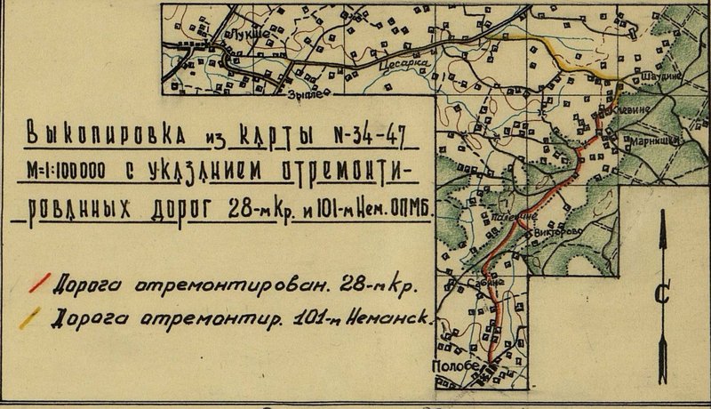 Фотография: Выкопировка из карты № 34-47 с указанием отремонтированных дорог 28 кр. и 101 Нем. опмб