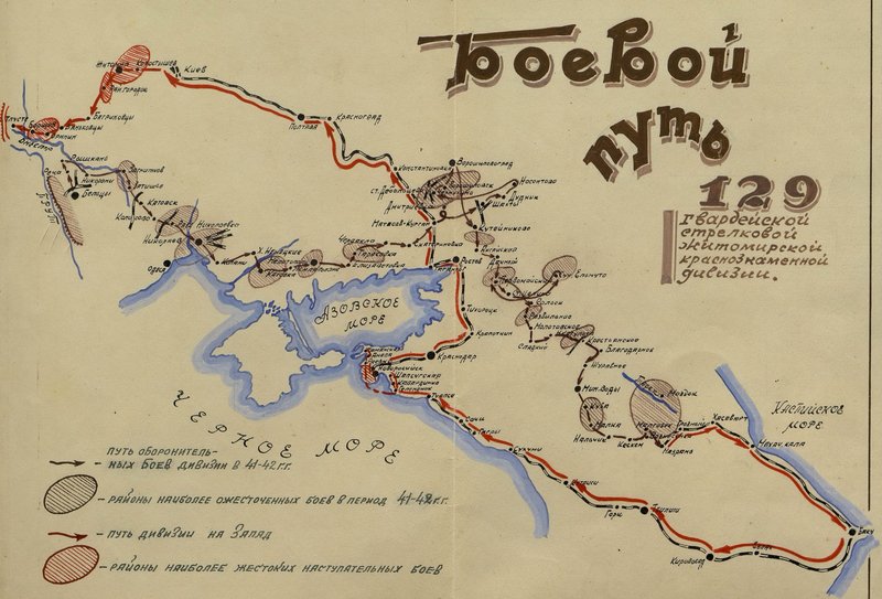 Фотография: Боевой путь 129 гвардейской стрелковой житомирской краснознаменной дивизии