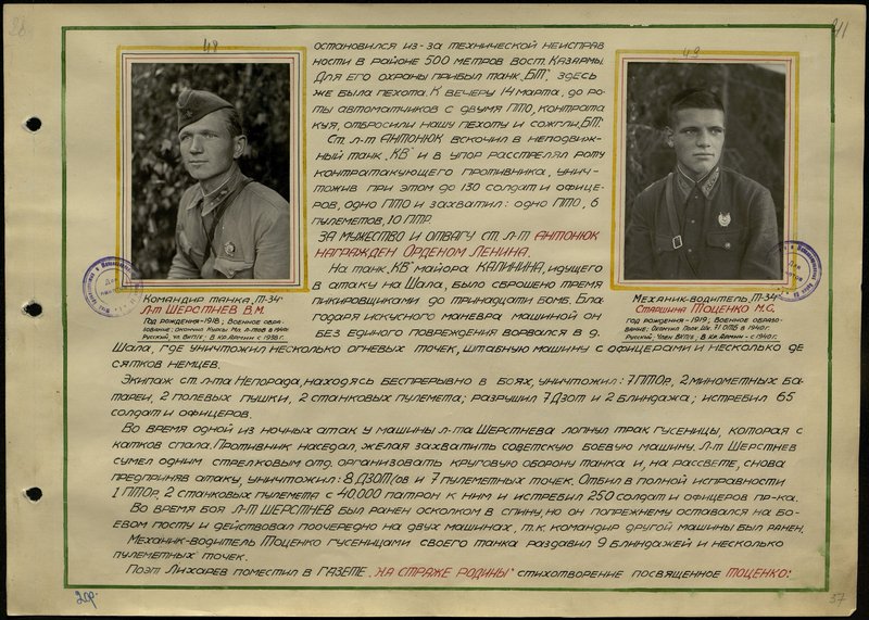 Original image: The commander of the tank "T-34" Lieutenant Sherstnev V.M.