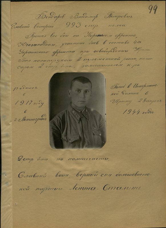 Original image: Bondarev Vladimir Petrovich