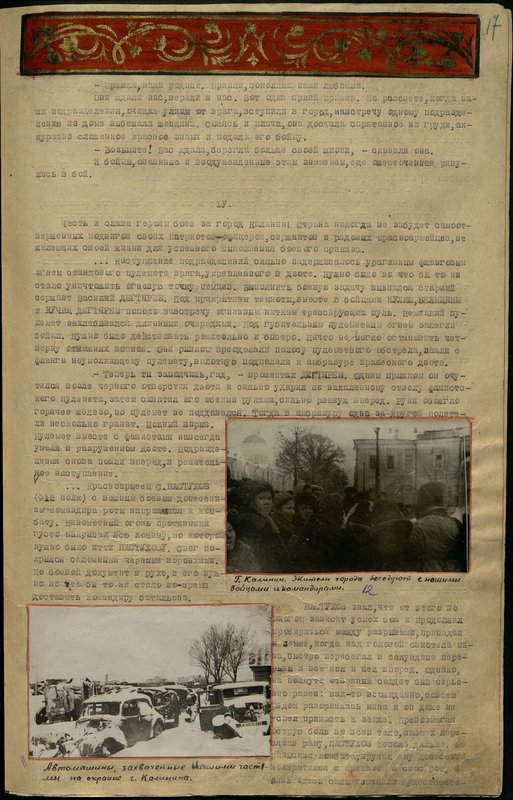 Original image: City of Kalinin. Residents of the city talk with our soldiers and commanders