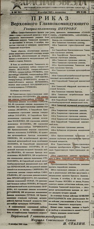 Image: Order of the Supreme Commander-in-Chief Comrade Stalin of October 9, 1943 on the transformation of our division into the 129th Guards Rifle Division