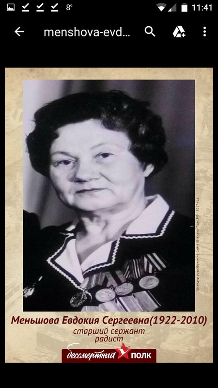 Vinichenko (Menshova) Evdokia Sergeevna