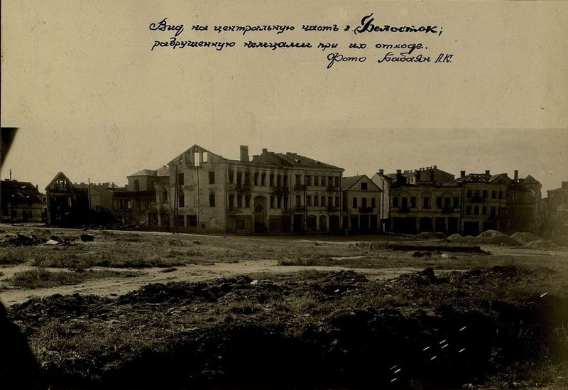 Фотография: Вид на центральную часть г. Белосток; разрушенную немцами при отходе. Фото Бабаян Л.К.