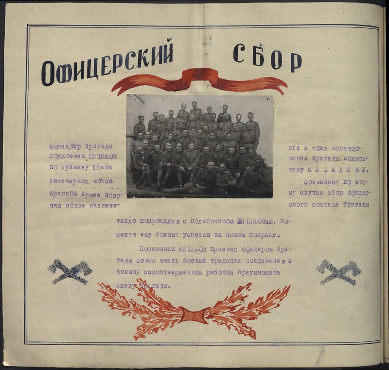 Оригинальный образ: Офицерский стрелкового батальона