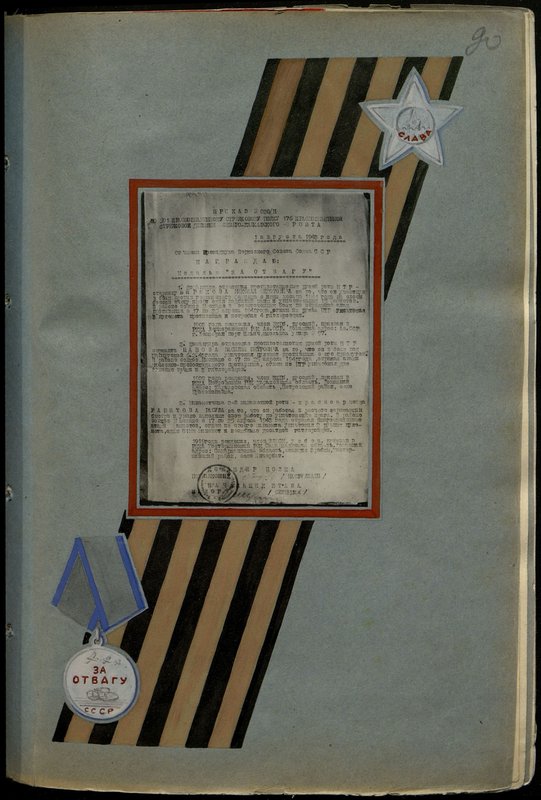 Original image: Order to the 591st Red Banner Rifle Regiment of the 176th Red Banner Rifle Division of the North Caucasian Front