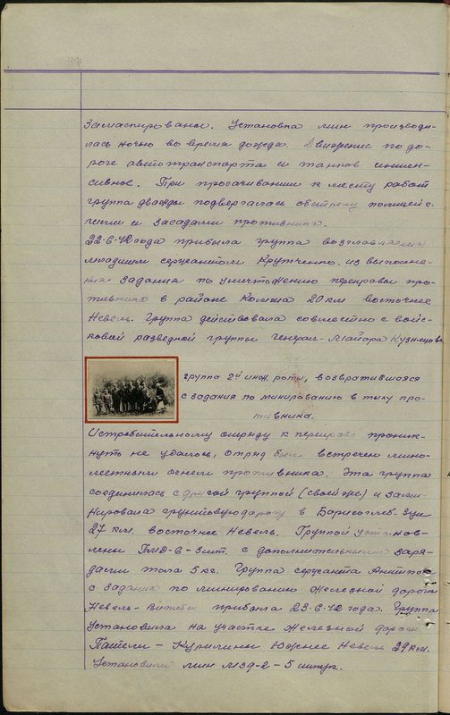 Original image: group of the 2nd engineering company, returning from a mining mission behind enemy lines