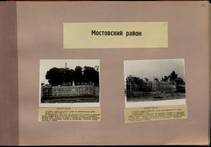Оригинальный образ: Братская могила, БССР, Гродненская обл., Мостовский район, Микелевский сельский совет, д. Микелевщина, западная окраина