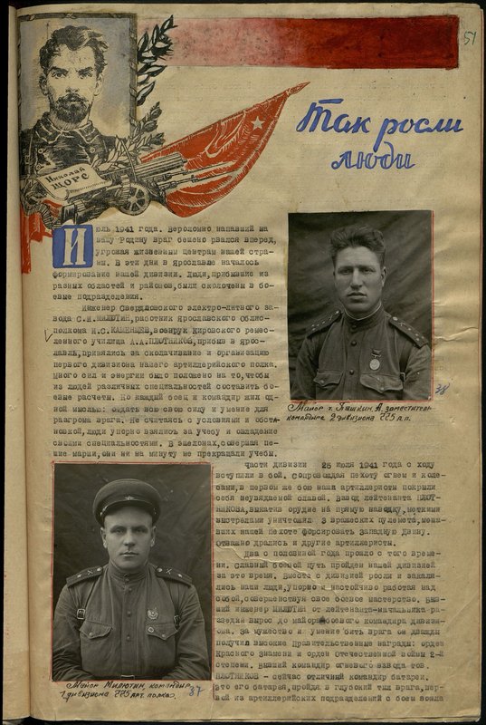 Оригинальный образ: Майор Милютин, командир 1 дивизиона 775 артиллейского полка