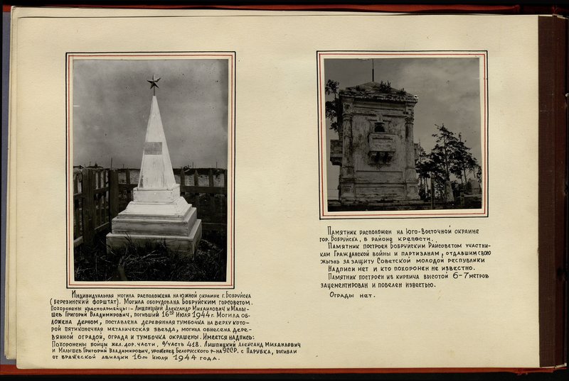 Original image: The individual grave is located on the southern outskirts of Bobruisk (Berezinsky suburb)