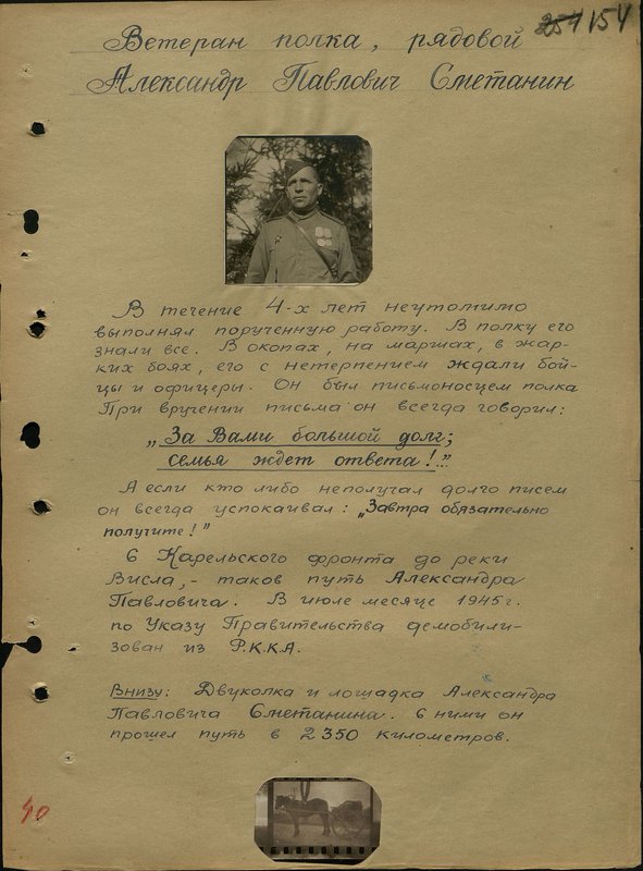 Оригинальный образ: Двуколка и лошадка Александра Павловича Сметанина. С ними он прошел путь в 2350 километров.