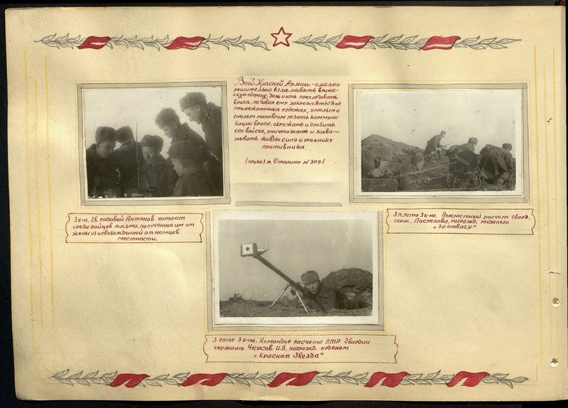 Original image: 3 anti-tank rocket rifle of the 3 battalion. Commander of the detachment of the anti-tank rifle of the Guard Sergeant Cheusov I.V., awarded the Order of the "Red Star"