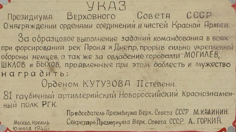 Фотография: Указ Президиума Верховного Совета СССР