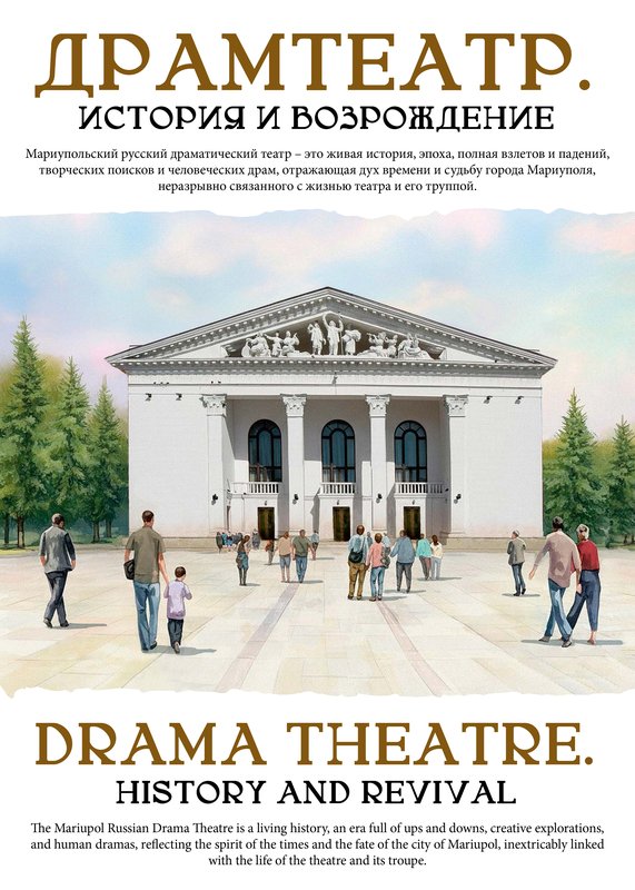 Dramatic theatre. History and rebirth