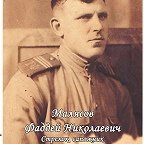 Малясов Фаддей Николаевич