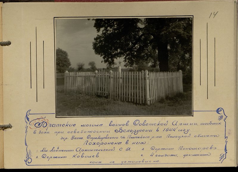 Original image: Mass graves of Soviet Army soldiers who died in battles during the liberation of Belarus in 1944. Village Ulino Streltsovsky village council of Plissky district of Polotsk region