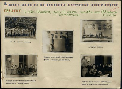Альбом "Боевой путь 130 автотранспортного батальона. 1941-1945 годы"  - оригинальные образы