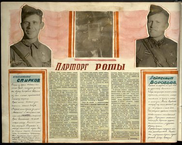181 стрелковый полк в Великой Отечественной войне - оригинальные образы